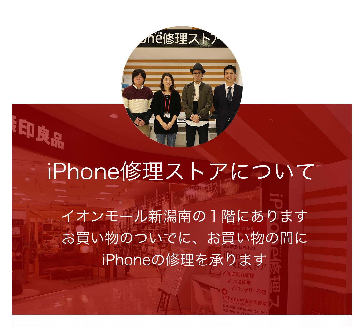 iPhone修理ストアイオン南について